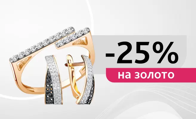 Скидки на золото
