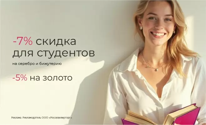 Специальное предложение для студентов